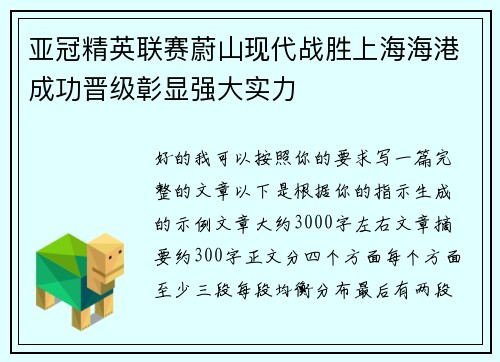 亚冠精英联赛蔚山现代战胜上海海港成功晋级彰显强大实力 亚冠精英联赛蔚山现代战胜上海海港成功晋级彰显强大实力