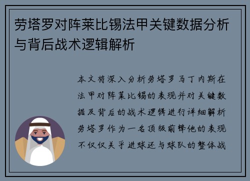 劳塔罗对阵莱比锡法甲关键数据分析与背后战术逻辑解析
