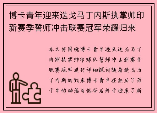 博卡青年迎来迭戈马丁内斯执掌帅印新赛季誓师冲击联赛冠军荣耀归来 博卡青年迎来迭戈马丁内斯执掌帅印新赛季誓师冲击联赛冠军荣耀归来