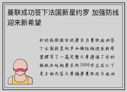 曼联成功签下法国新星约罗 加强防线迎来新希望 曼联成功签下法国新星约罗 加强防线迎来新希望