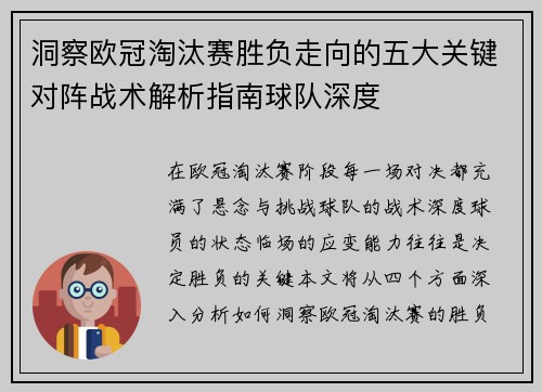洞察欧冠淘汰赛胜负走向的五大关键对阵战术解析指南球队深度 洞察欧冠淘汰赛胜负走向的五大关键对阵战术解析指南球队深度
