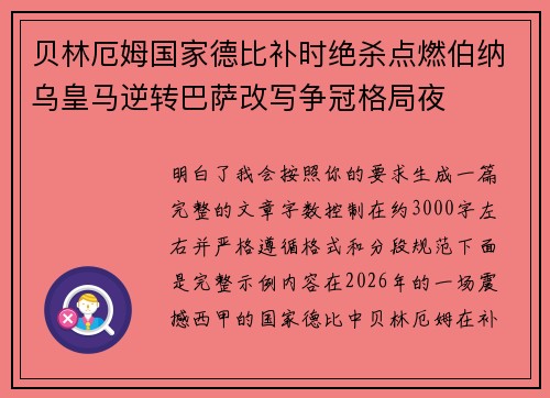 贝林厄姆国家德比补时绝杀点燃伯纳乌皇马逆转巴萨改写争冠格局夜 贝林厄姆国家德比补时绝杀点燃伯纳乌皇马逆转巴萨改写争冠格局夜