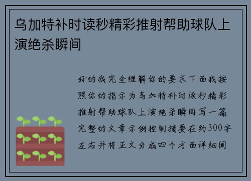 乌加特补时读秒精彩推射帮助球队上演绝杀瞬间