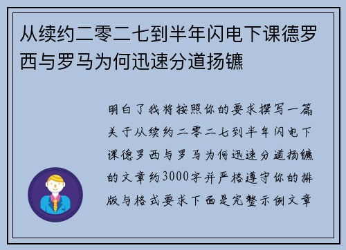 从续约二零二七到半年闪电下课德罗西与罗马为何迅速分道扬镳 从续约二零二七到半年闪电下课德罗西与罗马为何迅速分道扬镳