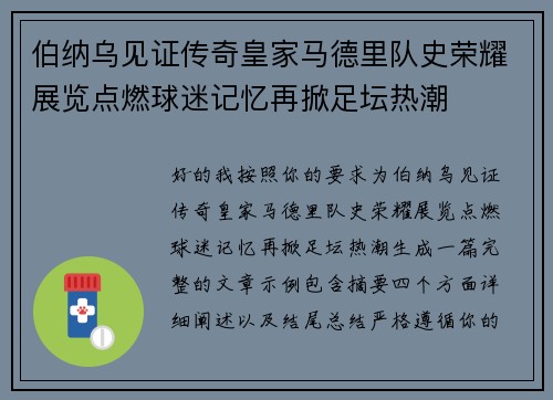 伯纳乌见证传奇皇家马德里队史荣耀展览点燃球迷记忆再掀足坛热潮 伯纳乌见证传奇皇家马德里队史荣耀展览点燃球迷记忆再掀足坛热潮