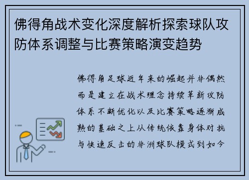 佛得角战术变化深度解析探索球队攻防体系调整与比赛策略演变趋势