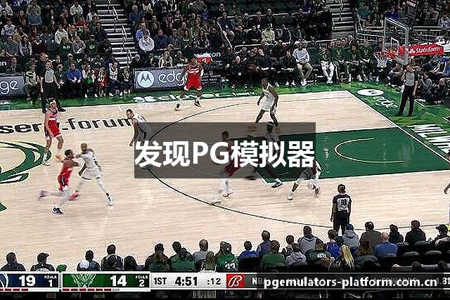 发现PG模拟器